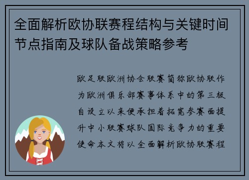 全面解析欧协联赛程结构与关键时间节点指南及球队备战策略参考 全面解析欧协联赛程结构与关键时间节点指南及球队备战策略参考