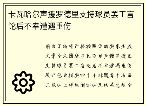 卡瓦哈尔声援罗德里支持球员罢工言论后不幸遭遇重伤 卡瓦哈尔声援罗德里支持球员罢工言论后不幸遭遇重伤