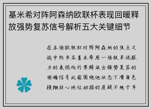 基米希对阵阿森纳欧联杯表现回暖释放强势复苏信号解析五大关键细节 基米希对阵阿森纳欧联杯表现回暖释放强势复苏信号解析五大关键细节