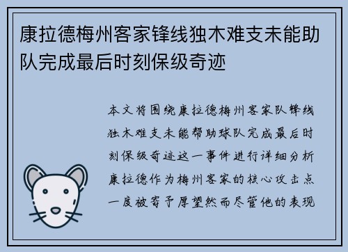 康拉德梅州客家锋线独木难支未能助队完成最后时刻保级奇迹 康拉德梅州客家锋线独木难支未能助队完成最后时刻保级奇迹