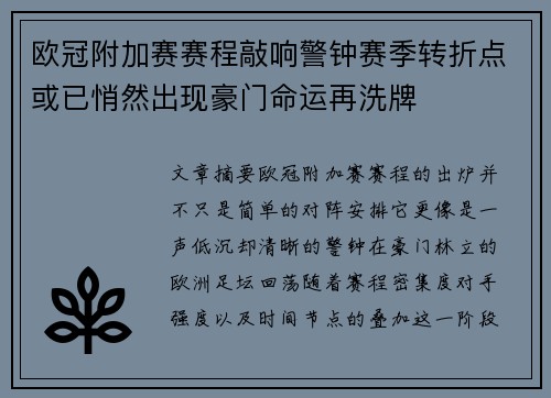 欧冠附加赛赛程敲响警钟赛季转折点或已悄然出现豪门命运再洗牌 欧冠附加赛赛程敲响警钟赛季转折点或已悄然出现豪门命运再洗牌