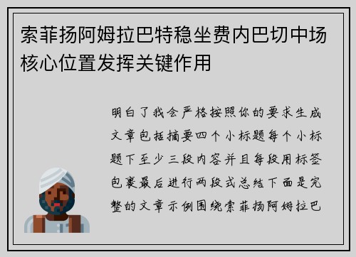 索菲扬阿姆拉巴特稳坐费内巴切中场核心位置发挥关键作用 索菲扬阿姆拉巴特稳坐费内巴切中场核心位置发挥关键作用