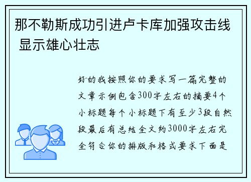 那不勒斯成功引进卢卡库加强攻击线 显示雄心壮志 那不勒斯成功引进卢卡库加强攻击线 显示雄心壮志
